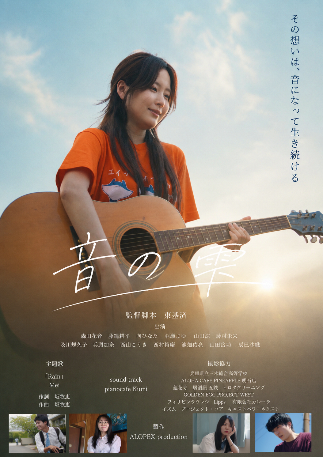 映画『音の雫』ポスター