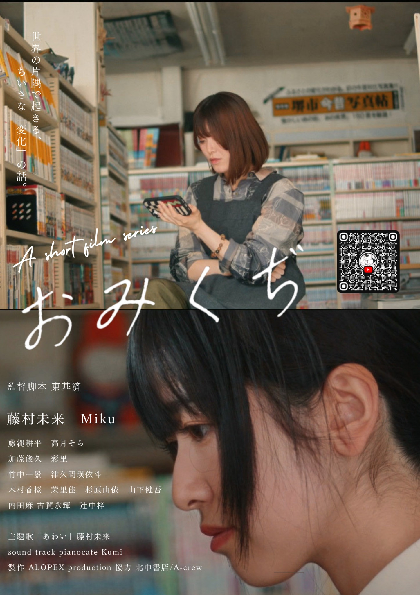 映画『おみくぢ』ポスター